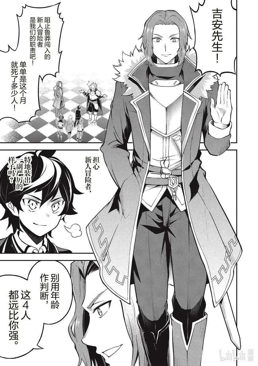 第43-3话 最强贤者，被说服