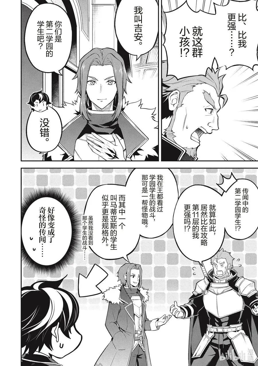 第43-3话 最强贤者，被说服
