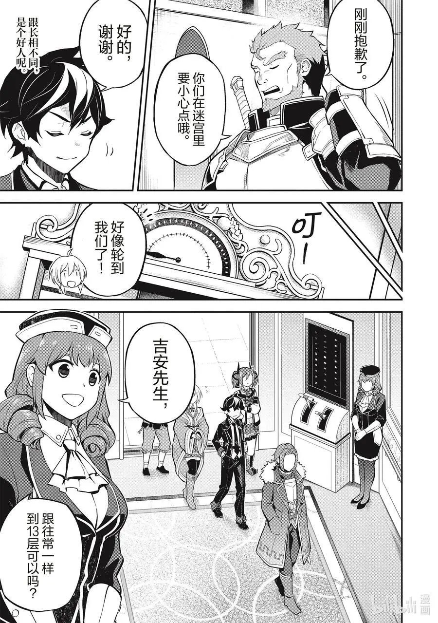 第43-3话 最强贤者，被说服