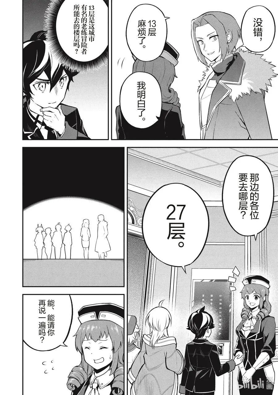 第43-3话 最强贤者，被说服