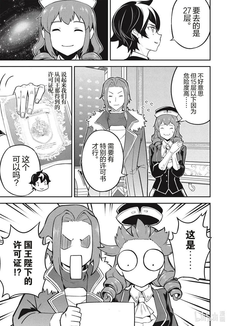 第43-3话 最强贤者，被说服