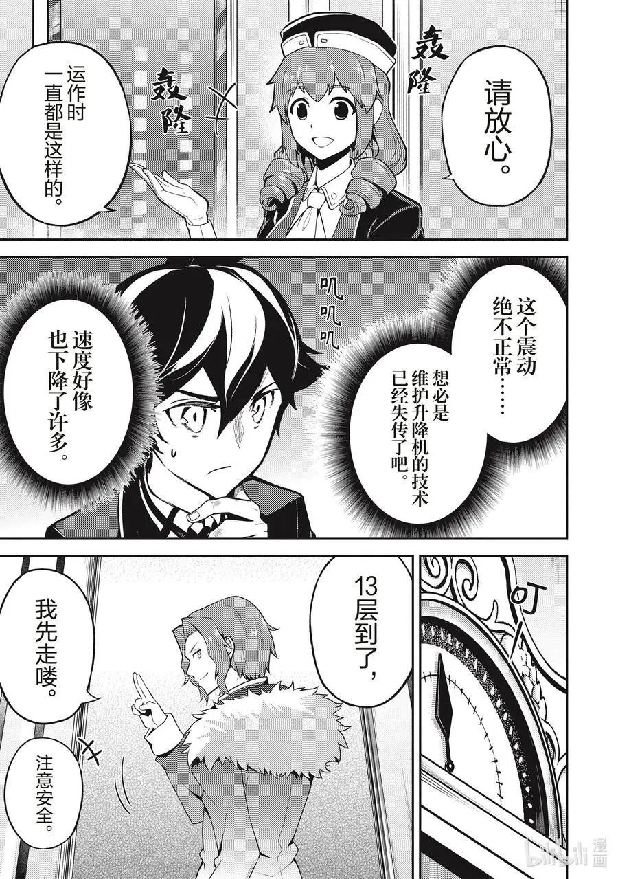 第43-3话 最强贤者，被说服