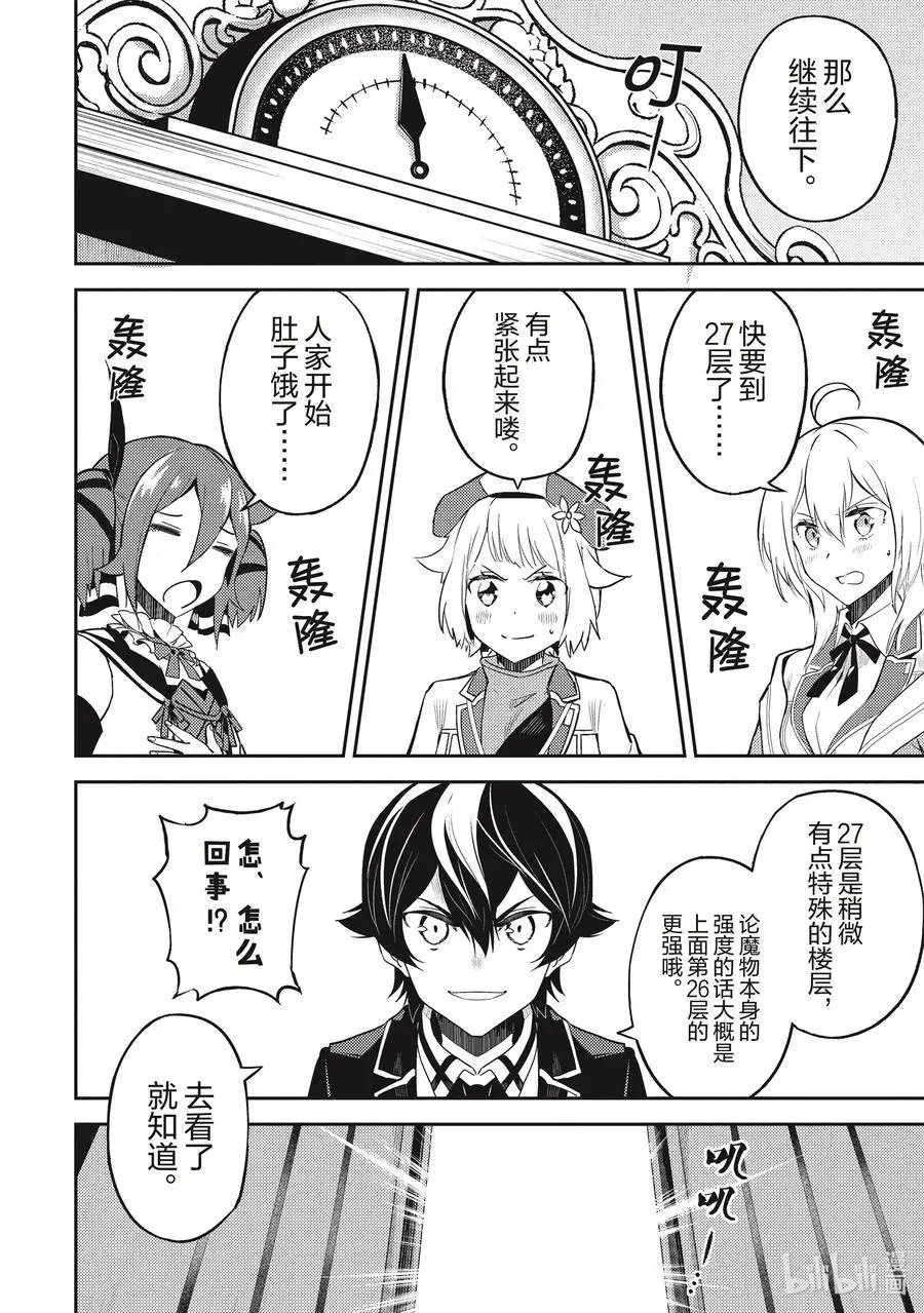 第43-3话 最强贤者，被说服
