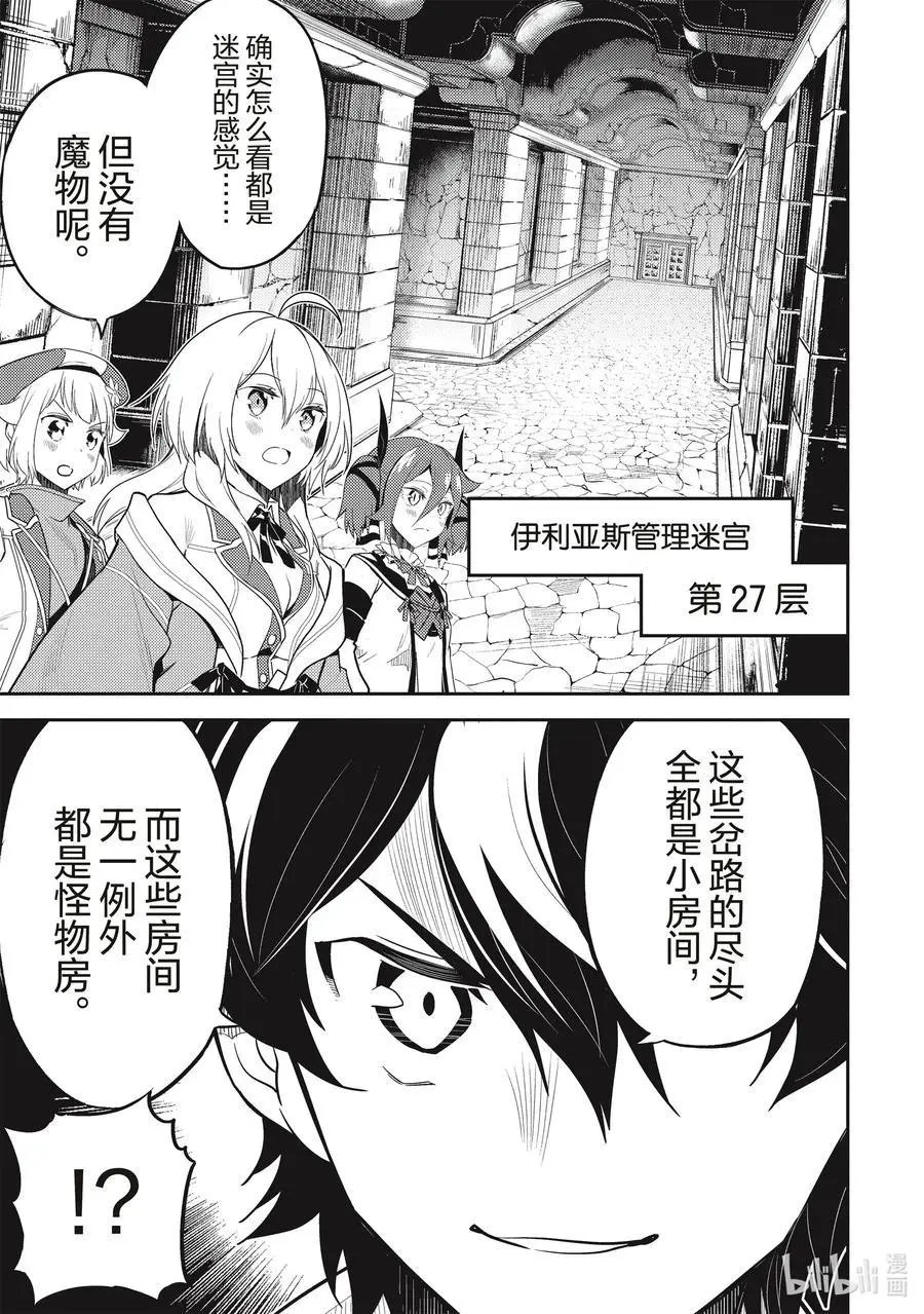 第43-4话 最强贤者，被说服