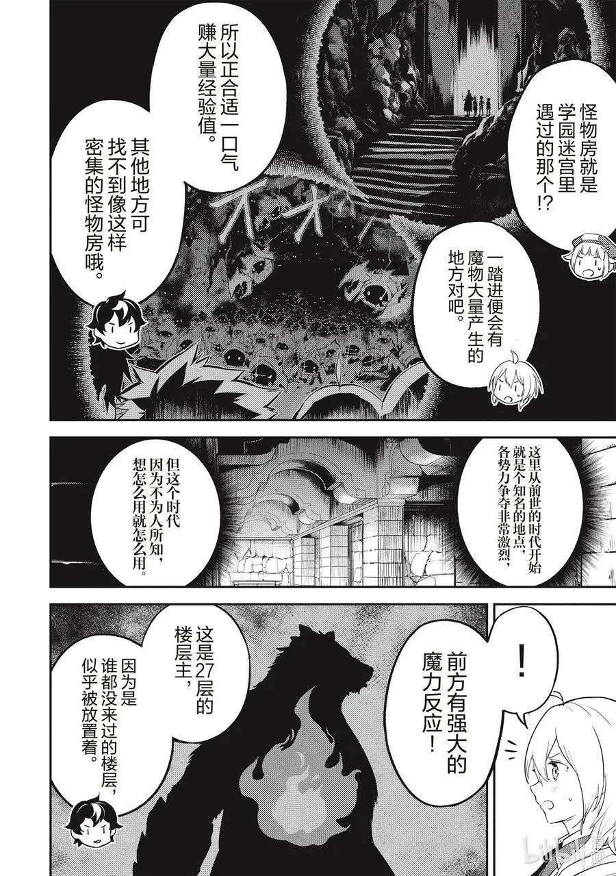 第43-4话 最强贤者，被说服