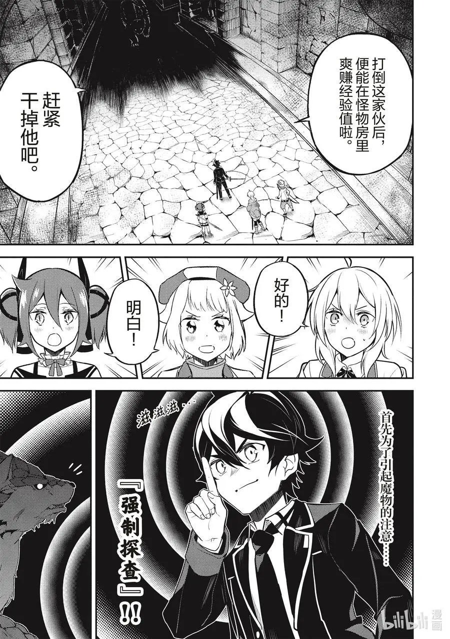 第43-4话 最强贤者，被说服