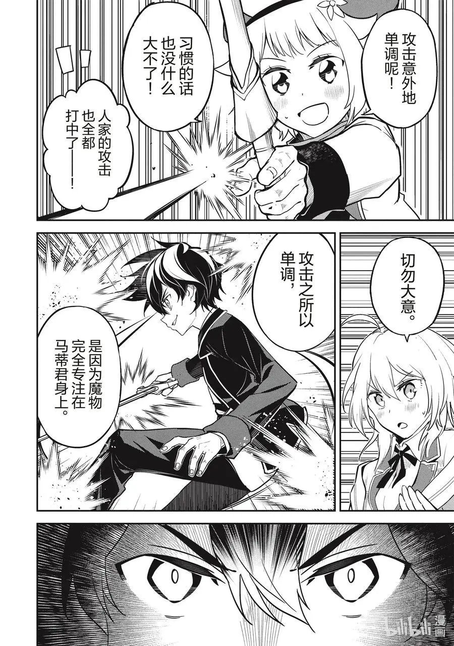第43-4话 最强贤者，被说服
