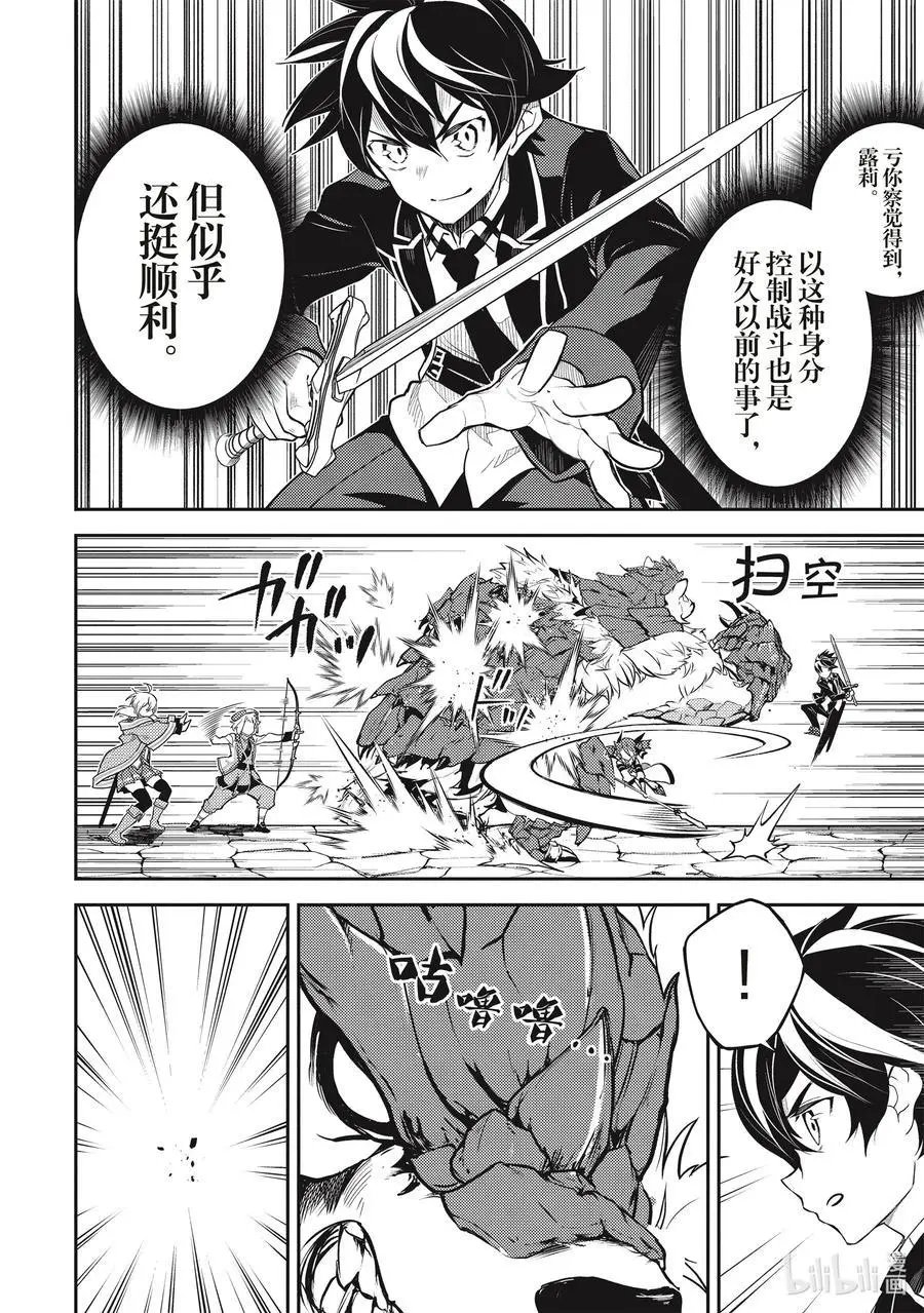 第43-4话 最强贤者，被说服