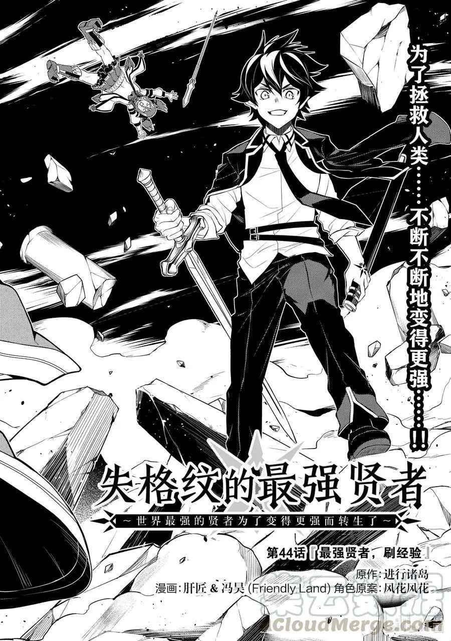 第44-1话 最强贤者，刷经验