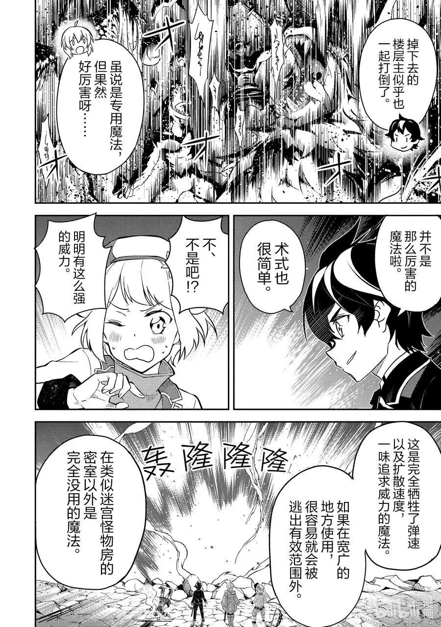 第44-1话 最强贤者，刷经验