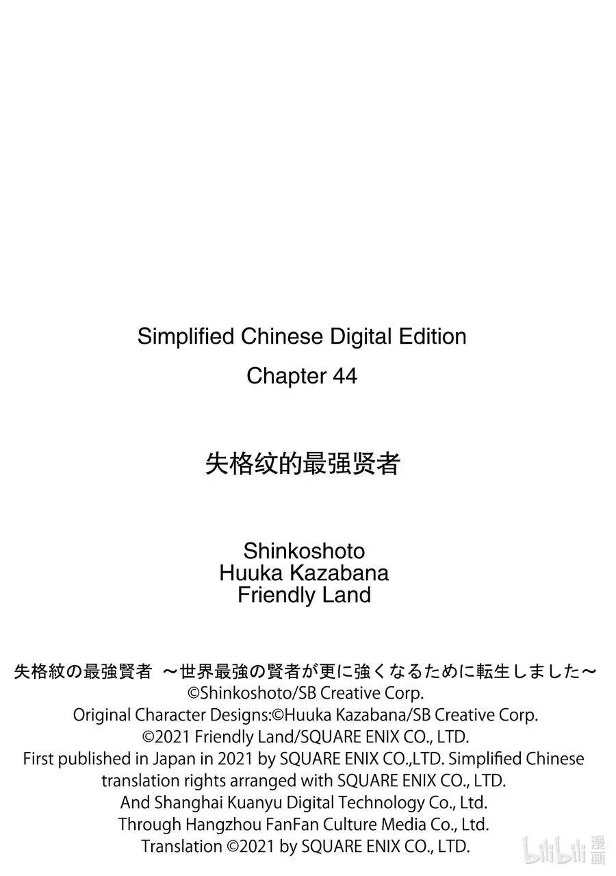 第44-1话 最强贤者，刷经验