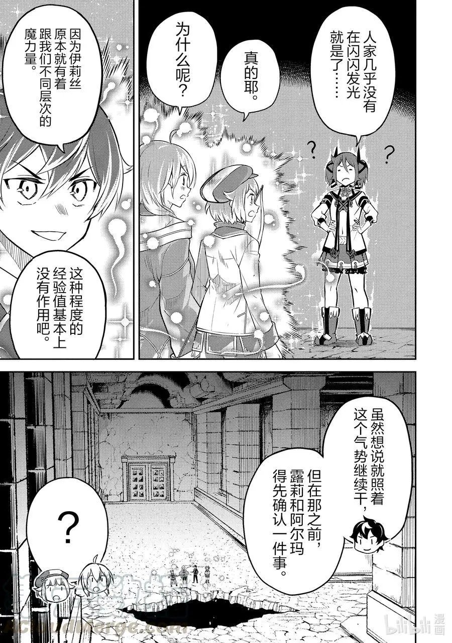 第44-2话 最强贤者，刷经验