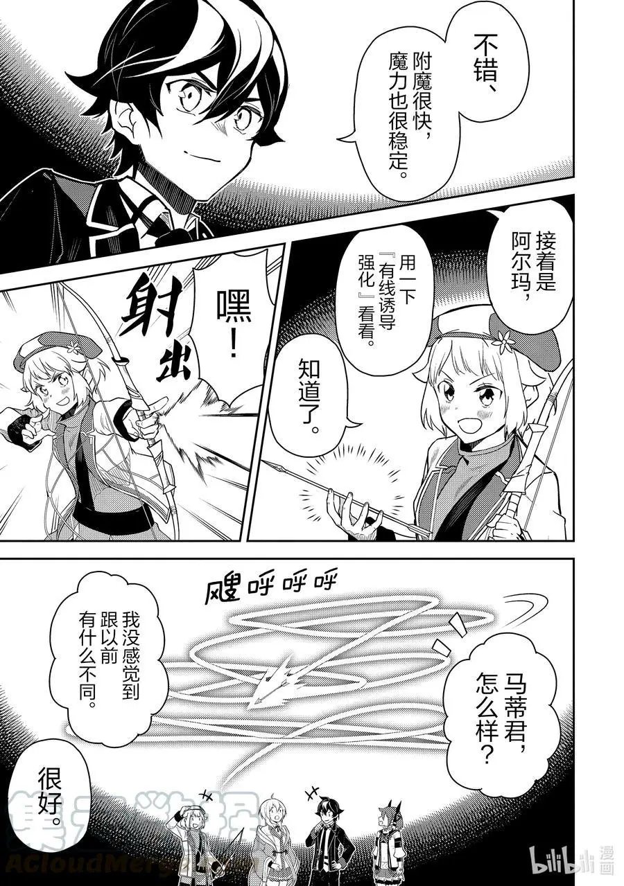 第44-2话 最强贤者，刷经验