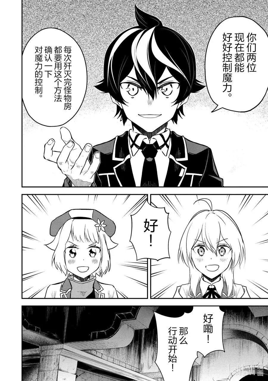 第44-2话 最强贤者，刷经验