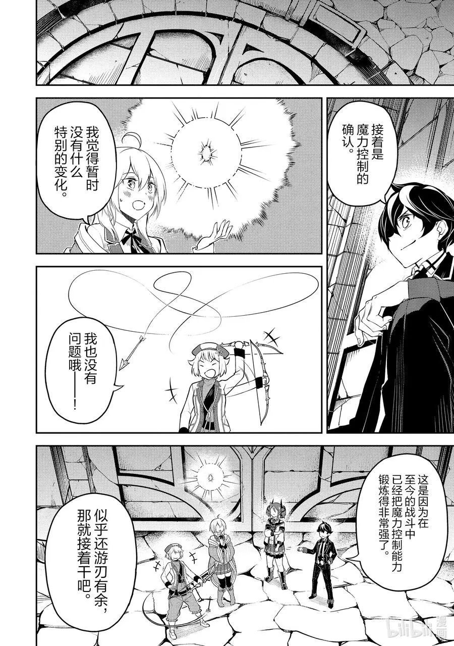 第44-2话 最强贤者，刷经验