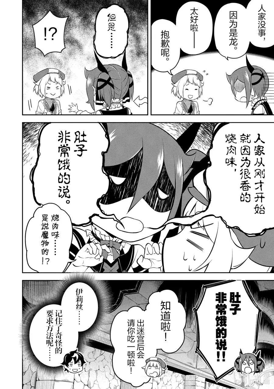 第44-2话 最强贤者，刷经验