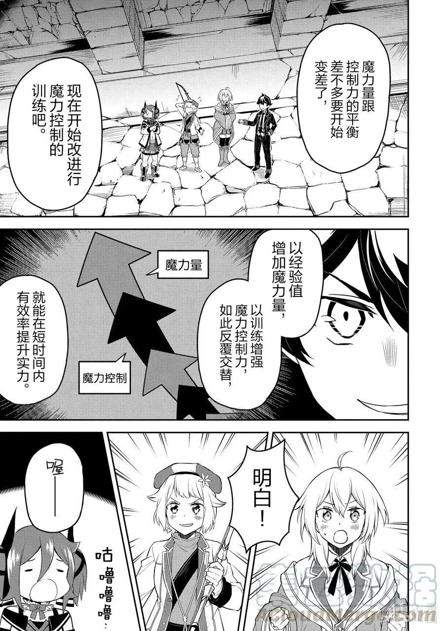 第44-2话 最强贤者，刷经验