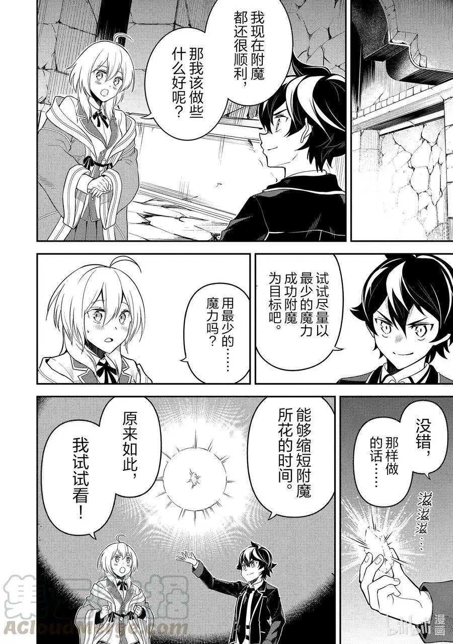 第44-3话 最强贤者，刷经验