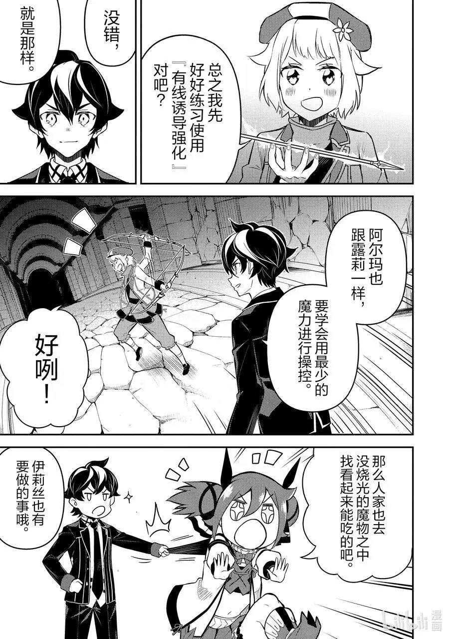 第44-3话 最强贤者，刷经验