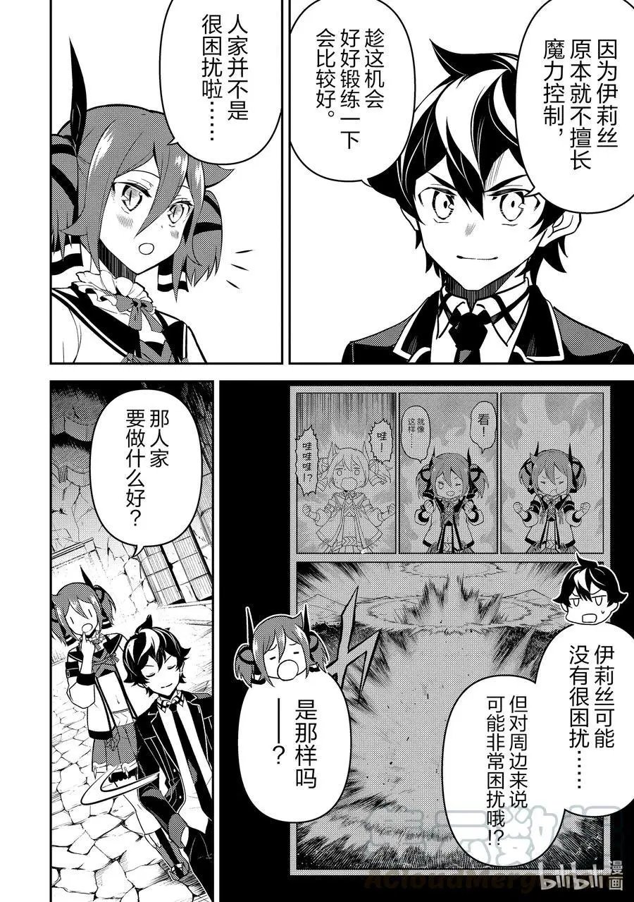 第44-3话 最强贤者，刷经验