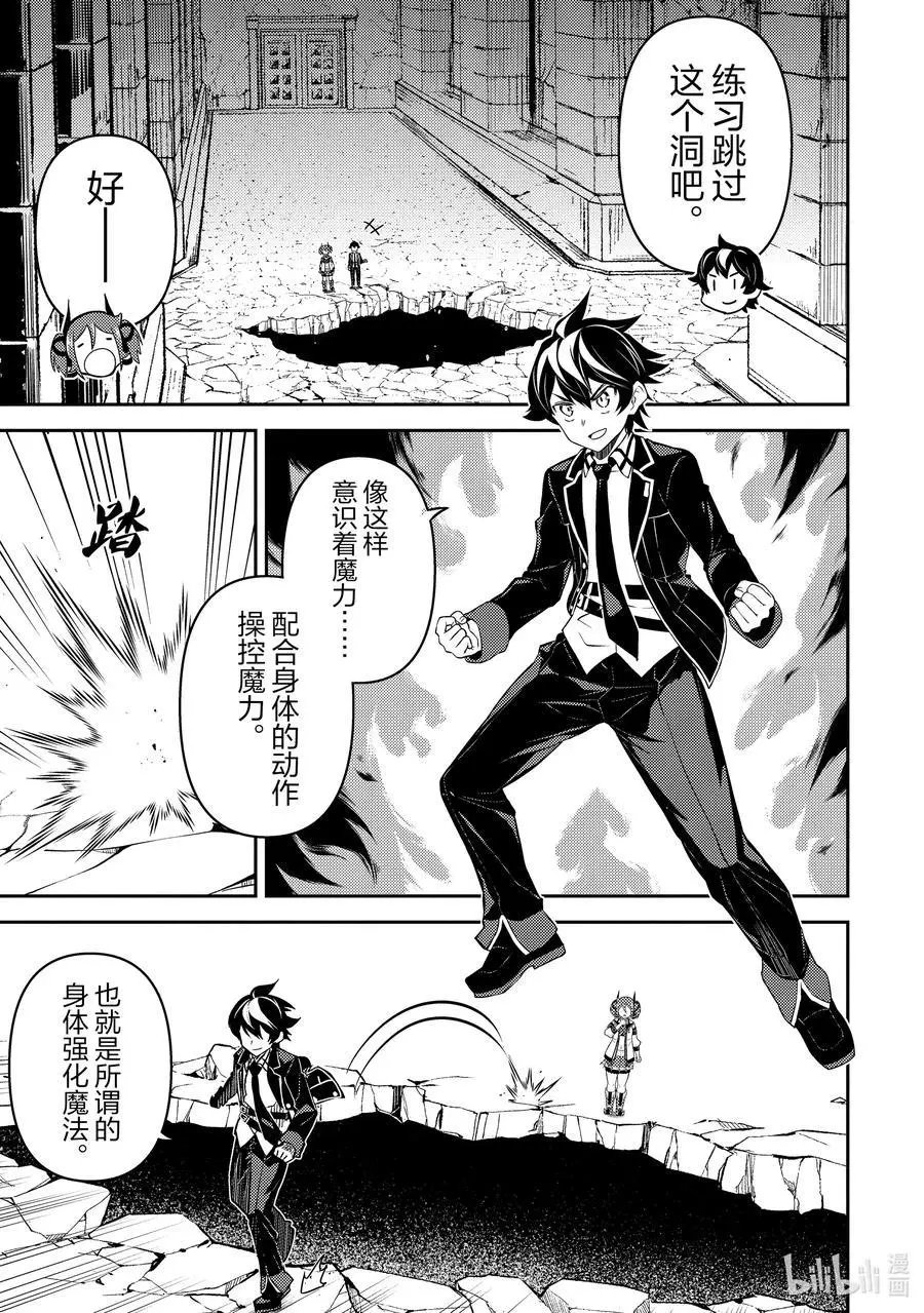 第44-3话 最强贤者，刷经验