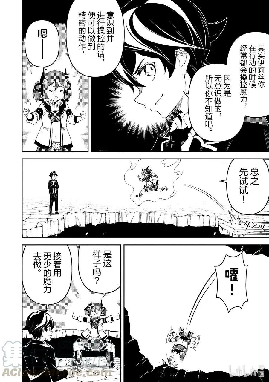 第44-3话 最强贤者，刷经验