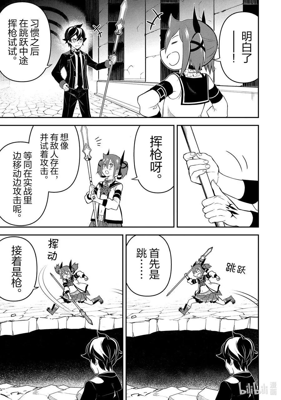 第44-3话 最强贤者，刷经验