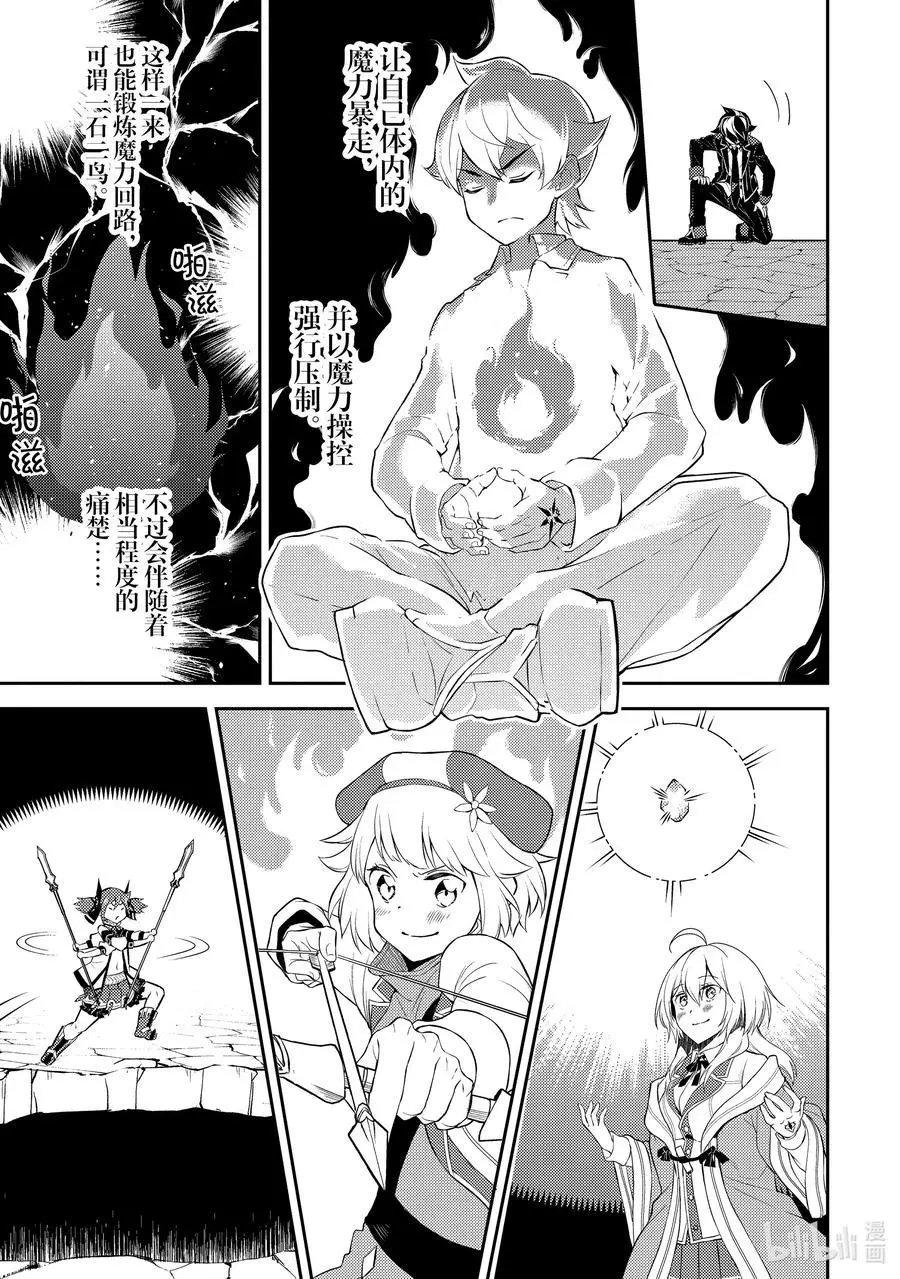 第44-3话 最强贤者，刷经验