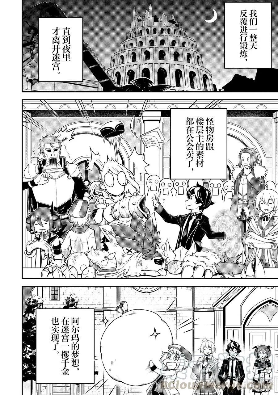 第44-3话 最强贤者，刷经验