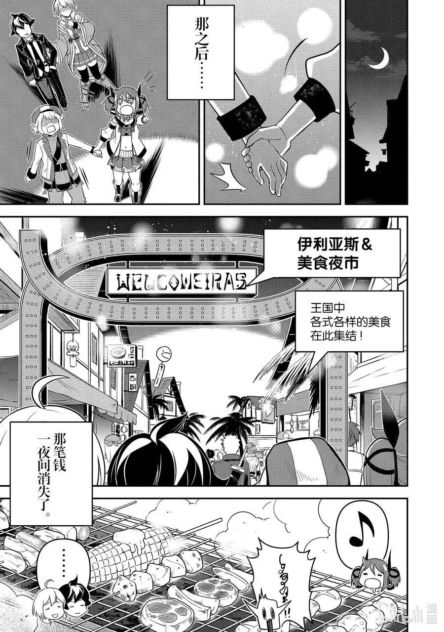 第44-3话 最强贤者，刷经验