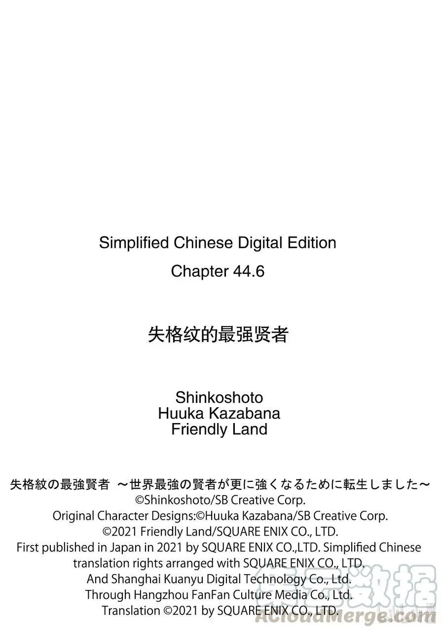 第44-3话 最强贤者，刷经验