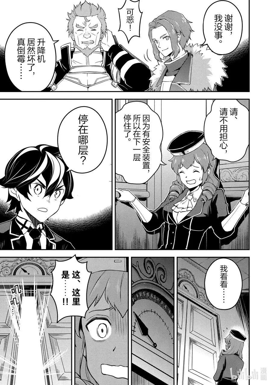 第44-4话 最强贤者，刷经验