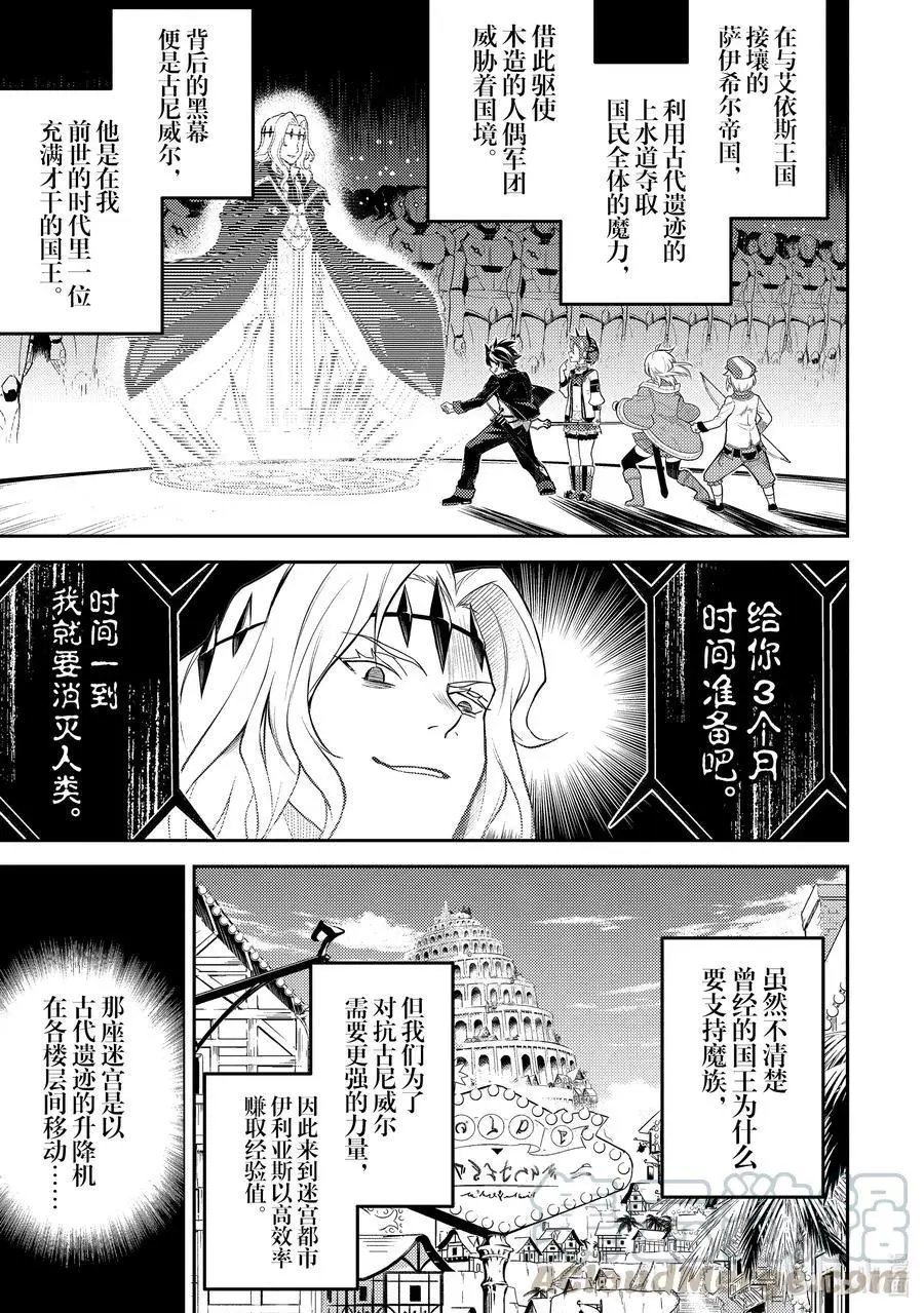第45-1话 最强贤者，发动突袭