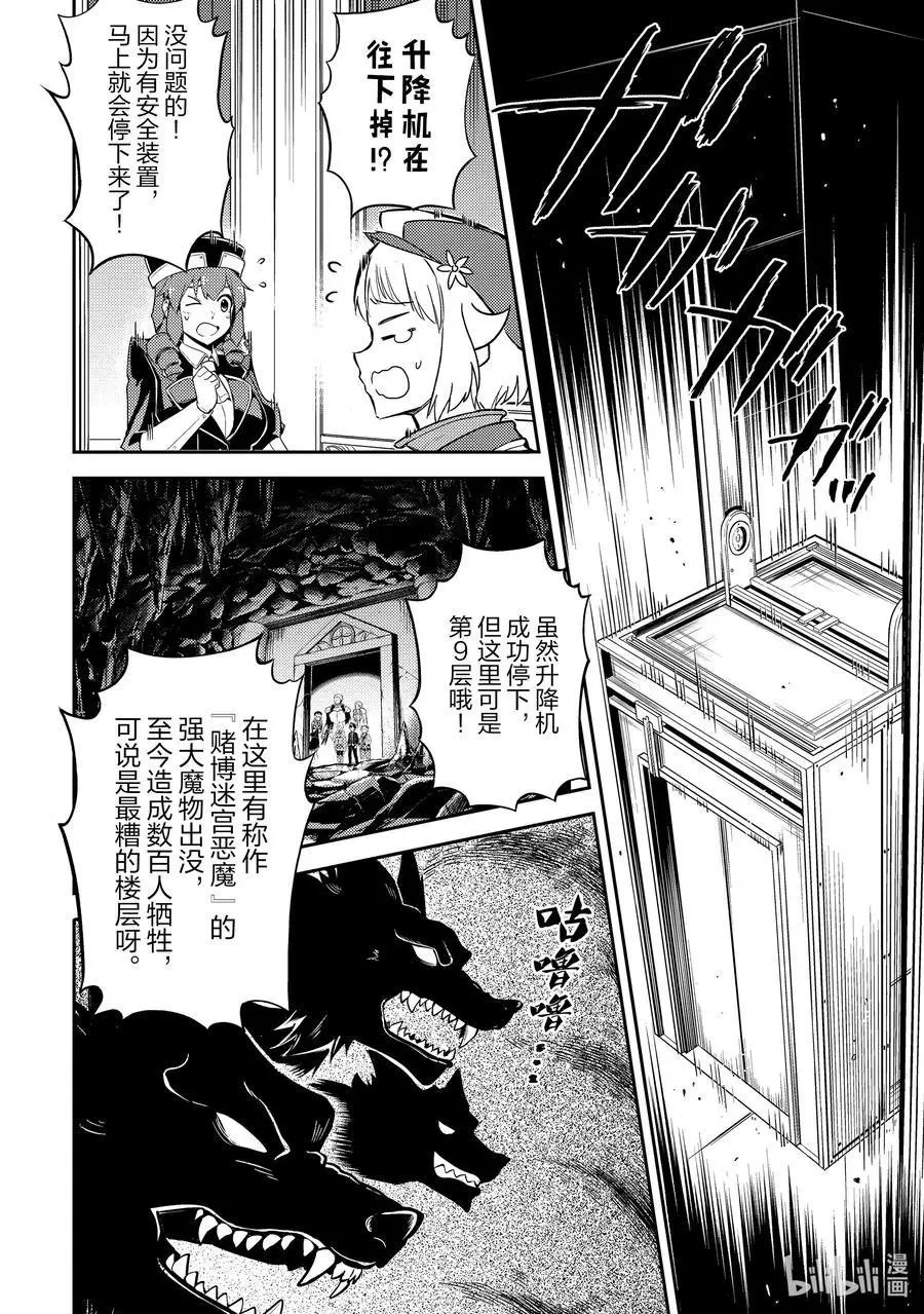 第45-1话 最强贤者，发动突袭