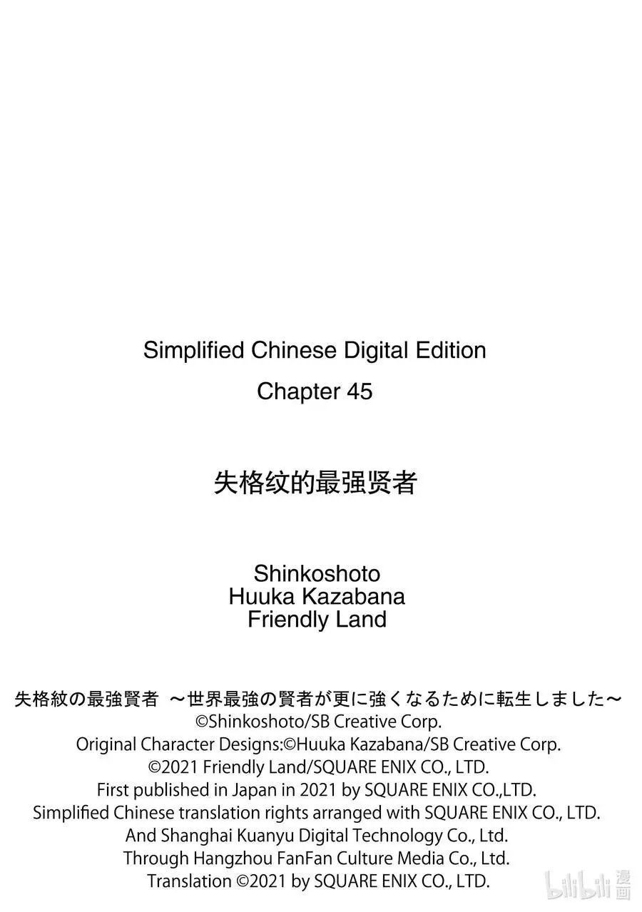 第45-1话 最强贤者，发动突袭