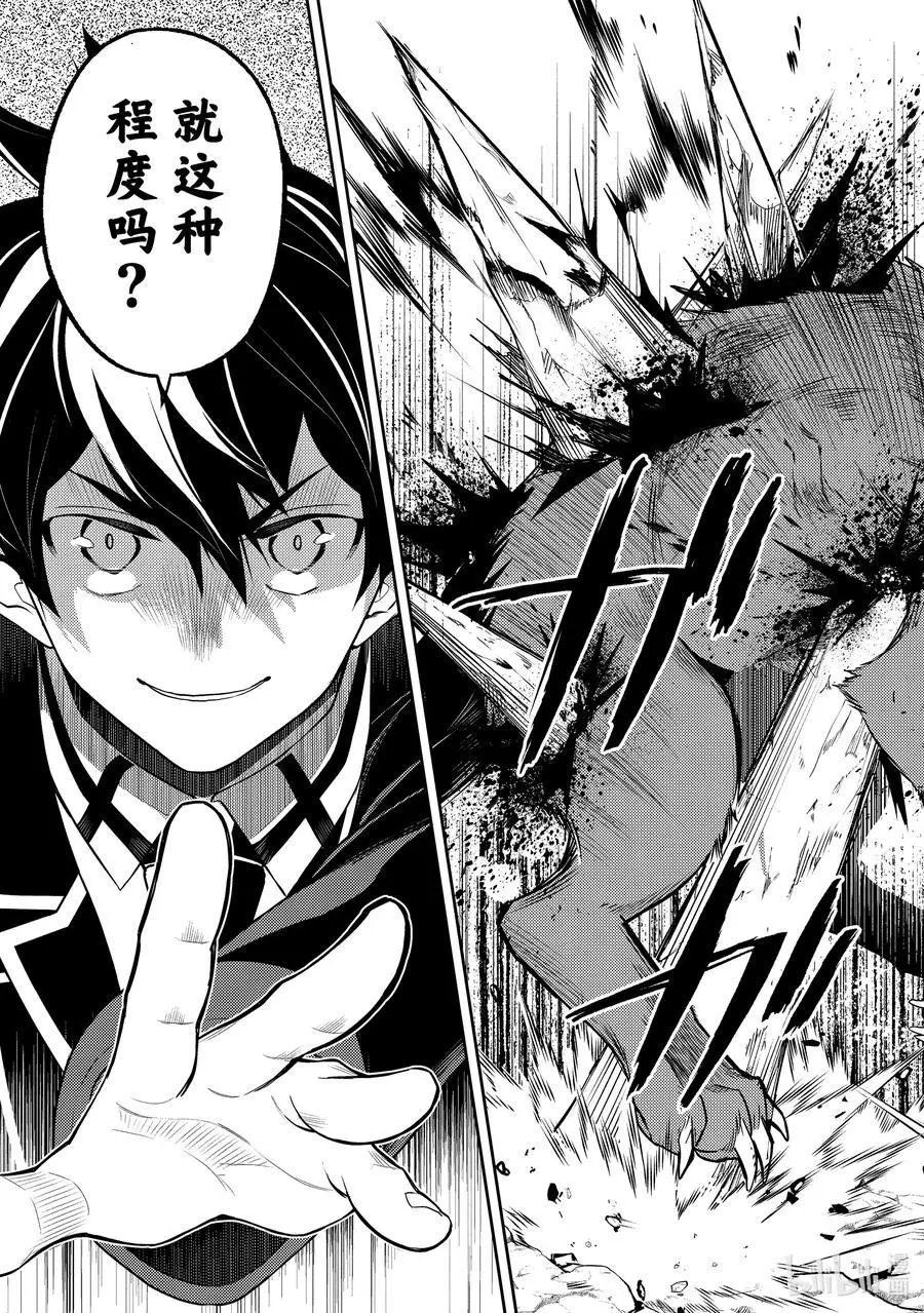 第45-2话 最强贤者，发动突袭