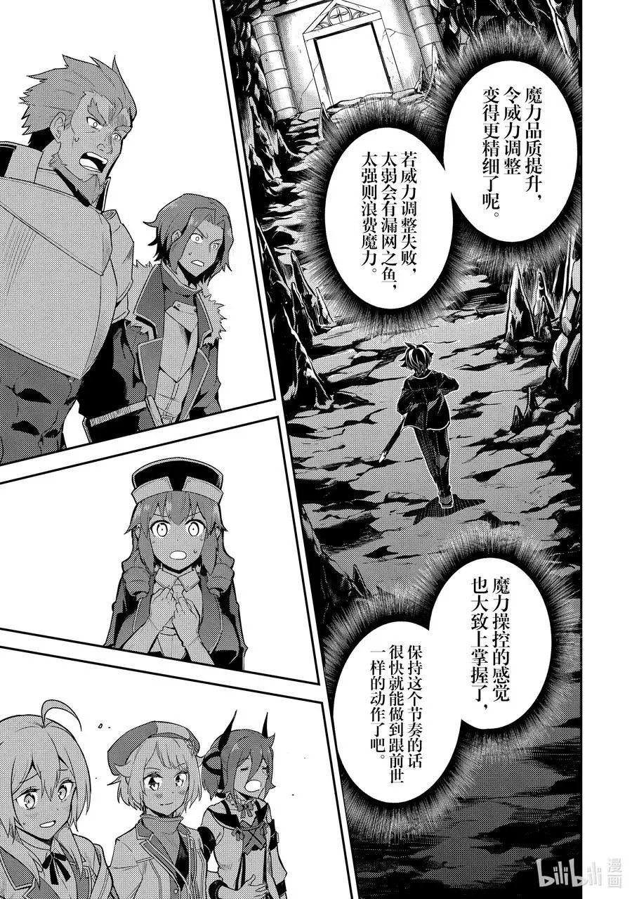 第45-2话 最强贤者，发动突袭
