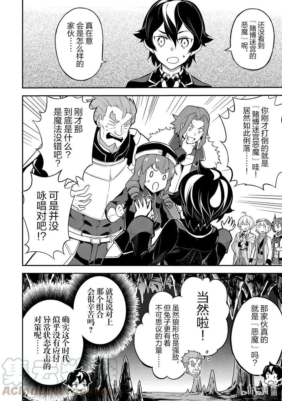 第45-2话 最强贤者，发动突袭