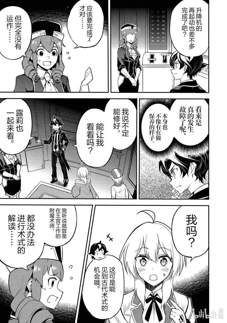 第45-2话 最强贤者，发动突袭