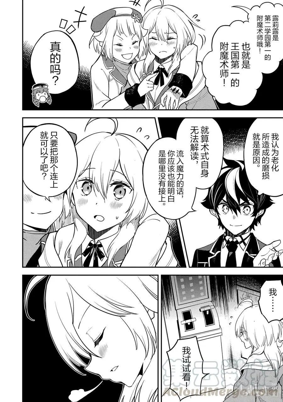 第45-2话 最强贤者，发动突袭