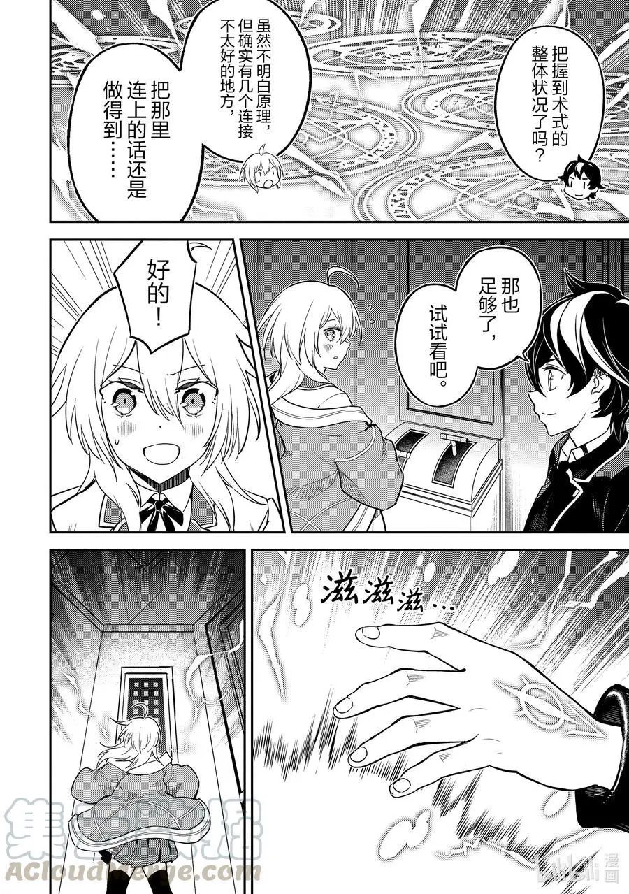 第45-2话 最强贤者，发动突袭