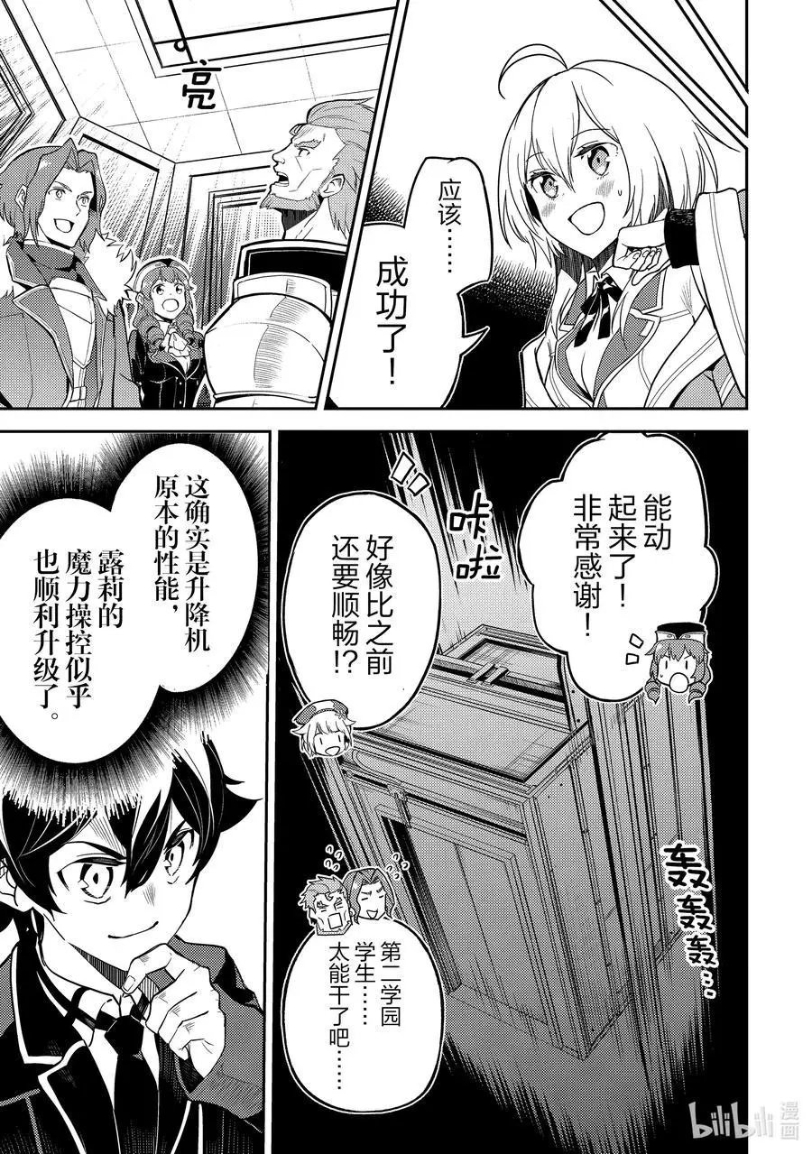 第45-2话 最强贤者，发动突袭