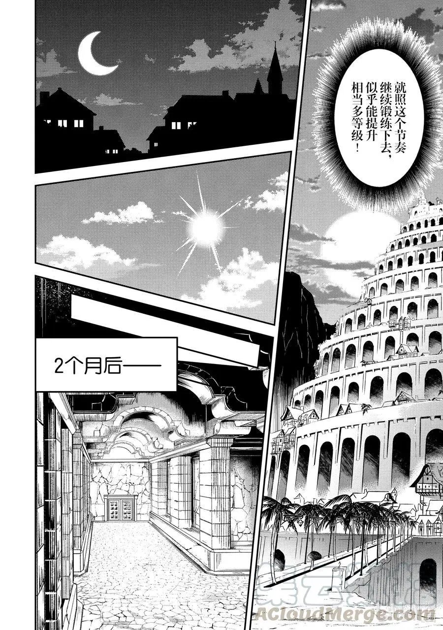 第45-2话 最强贤者，发动突袭