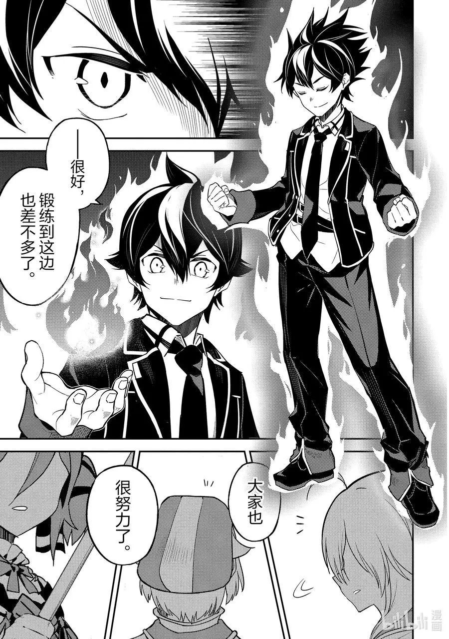 第45-2话 最强贤者，发动突袭