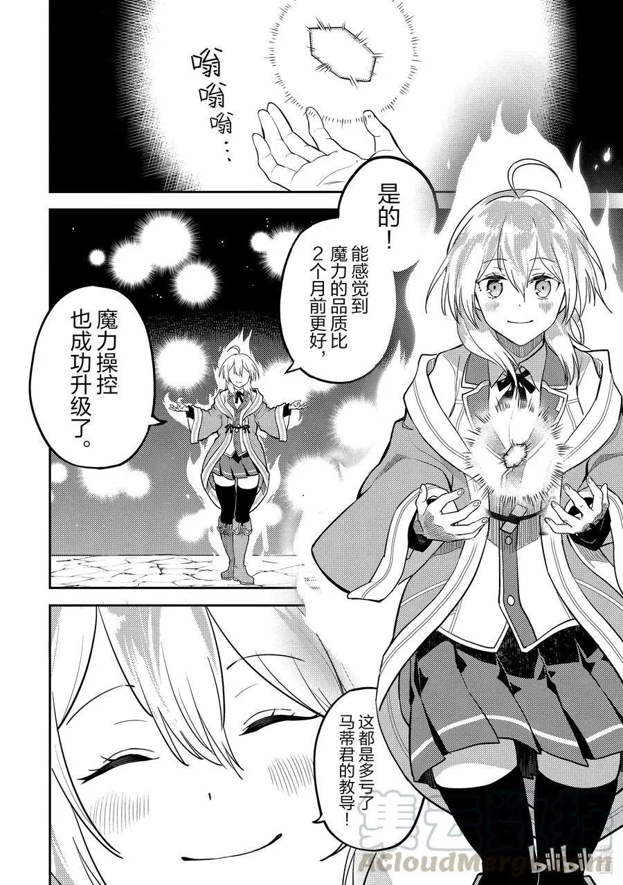 第45-2话 最强贤者，发动突袭