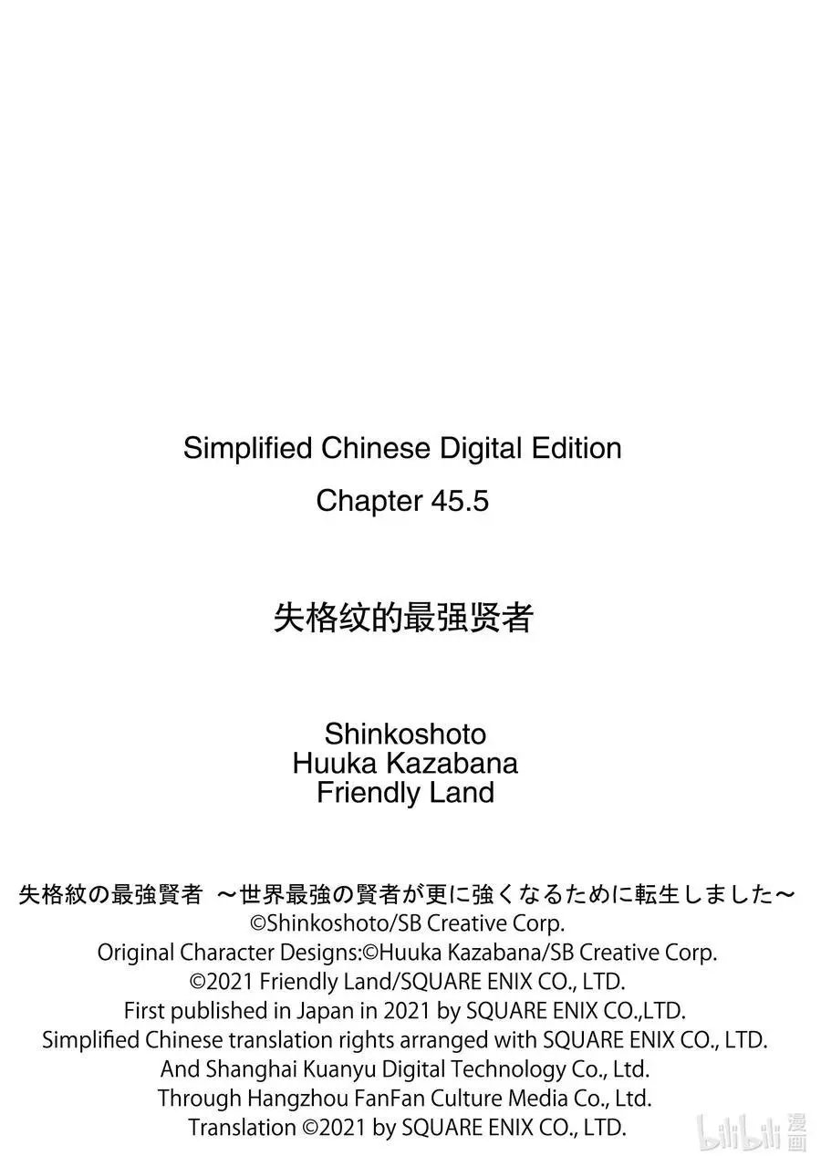 第45-2话 最强贤者，发动突袭