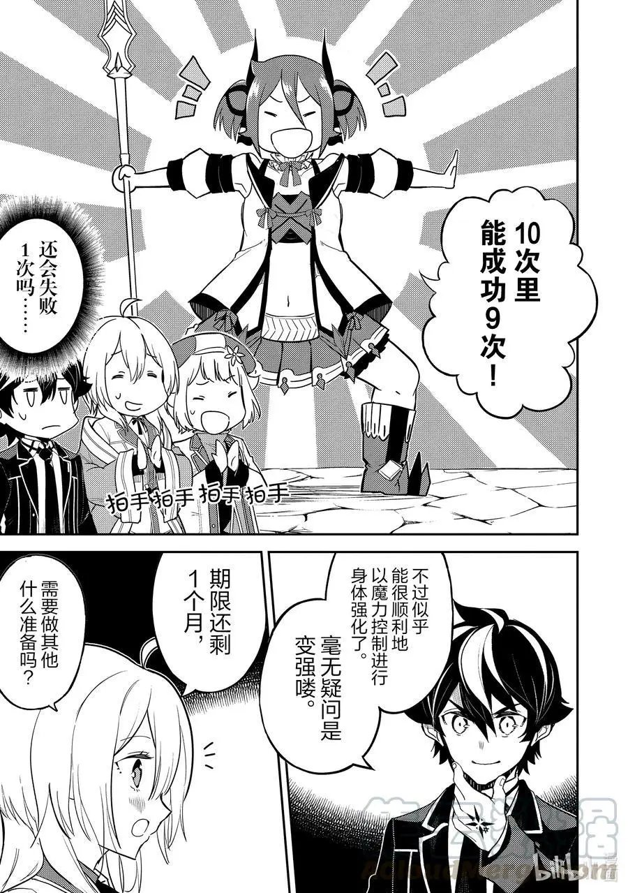 第45-3话 最强贤者，发动突袭