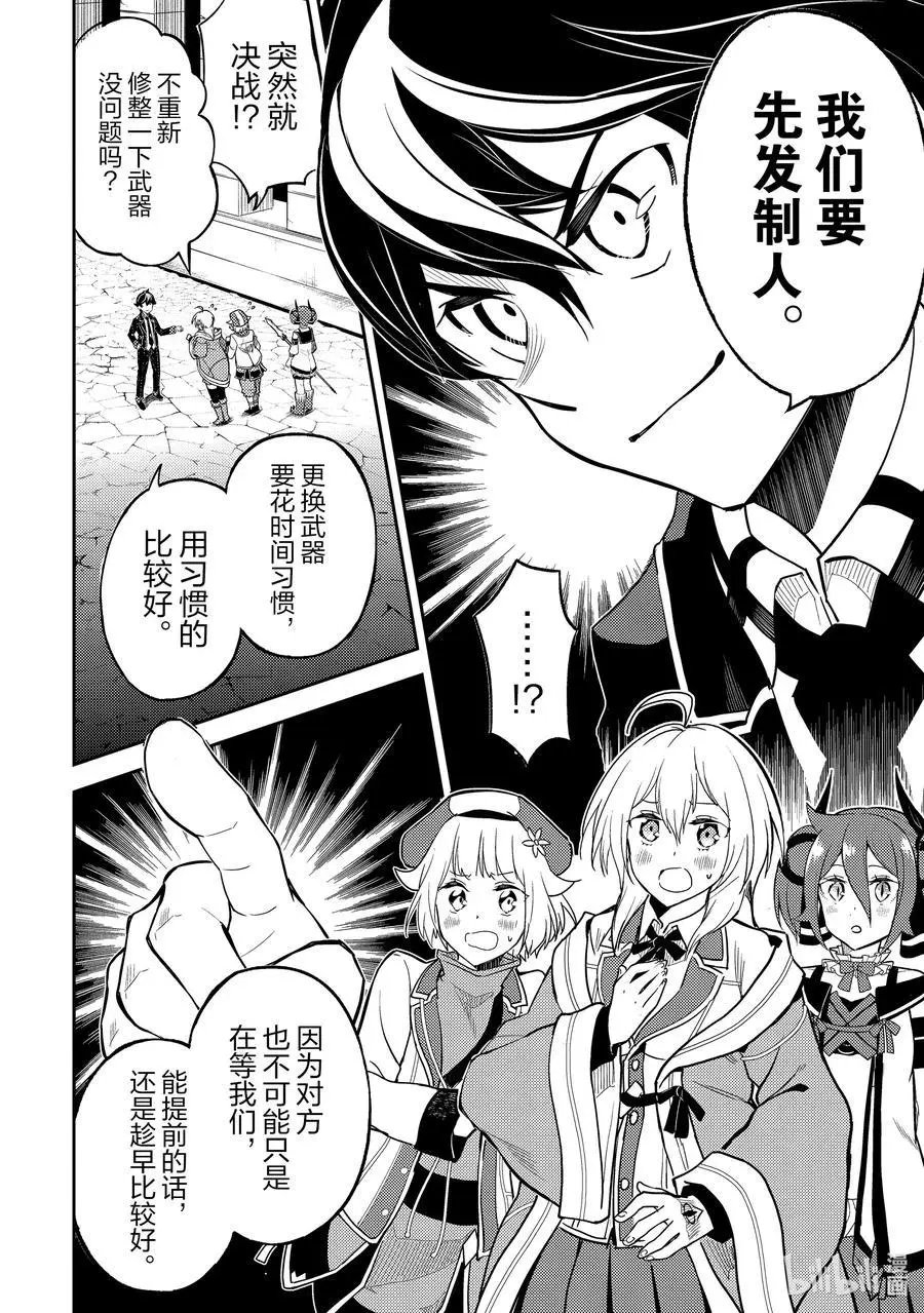 第45-3话 最强贤者，发动突袭