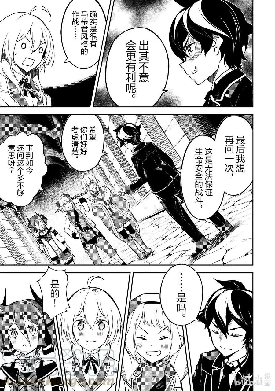 第45-3话 最强贤者，发动突袭
