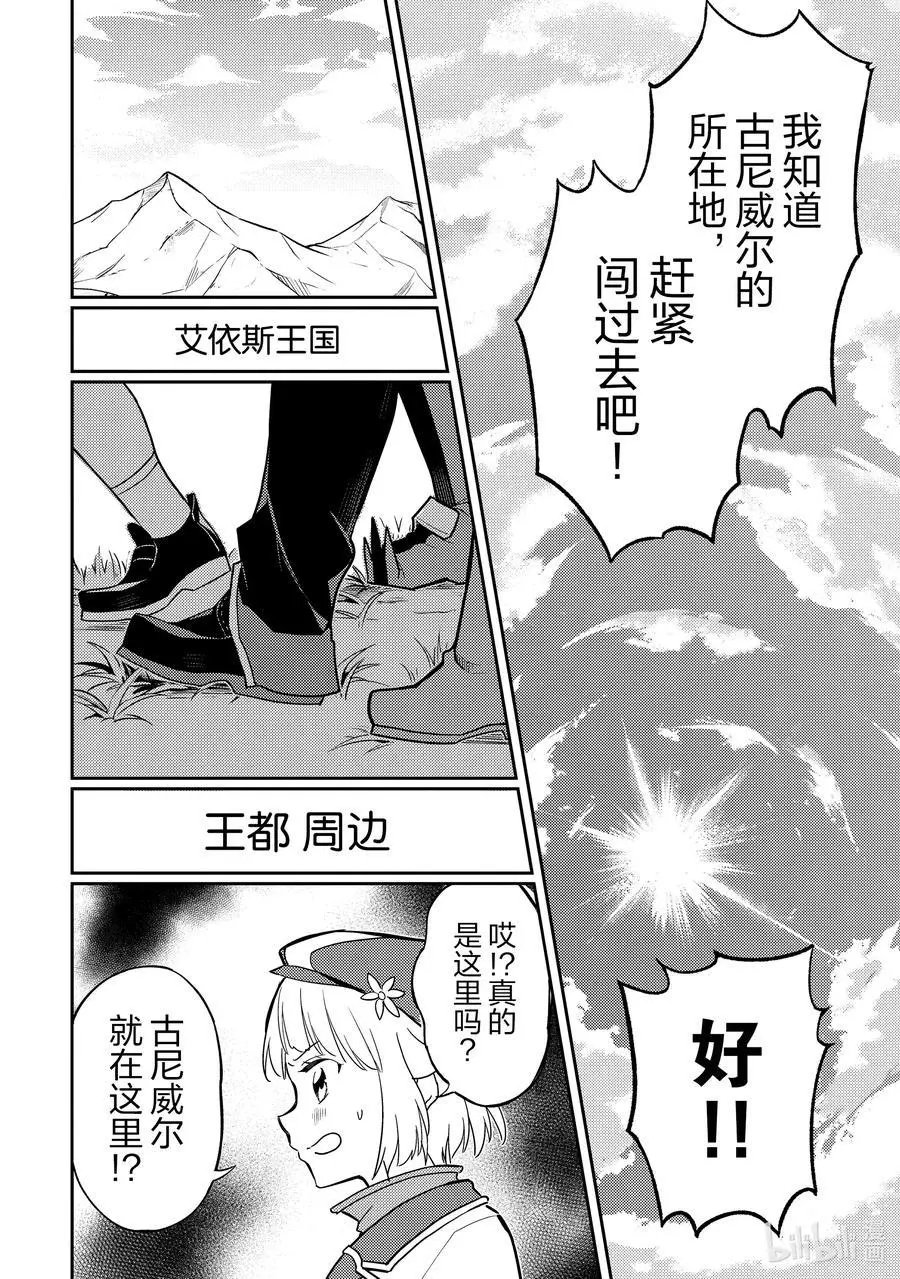 第45-3话 最强贤者，发动突袭